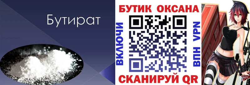 БУТИРАТ BDO 33%  Лангепас 